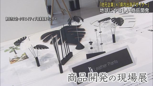 画像: デザインから試作まで商品開発の道のり紹介　テーマは「地球にやさしい商品」…廃油利用の粉せっけんなど展示　静岡市 youtu.be