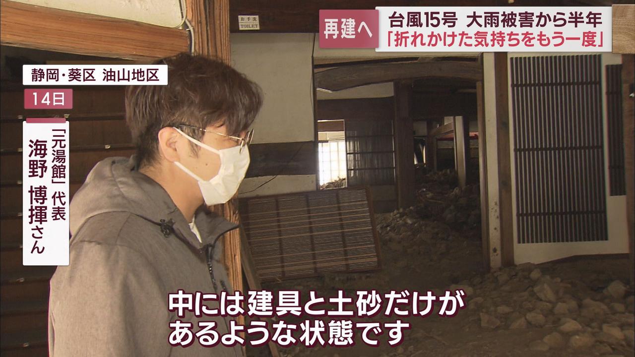 画像: 台風15号から半年 壊滅的な被害を受けた「油山温泉・元湯館」は今 静岡市葵区