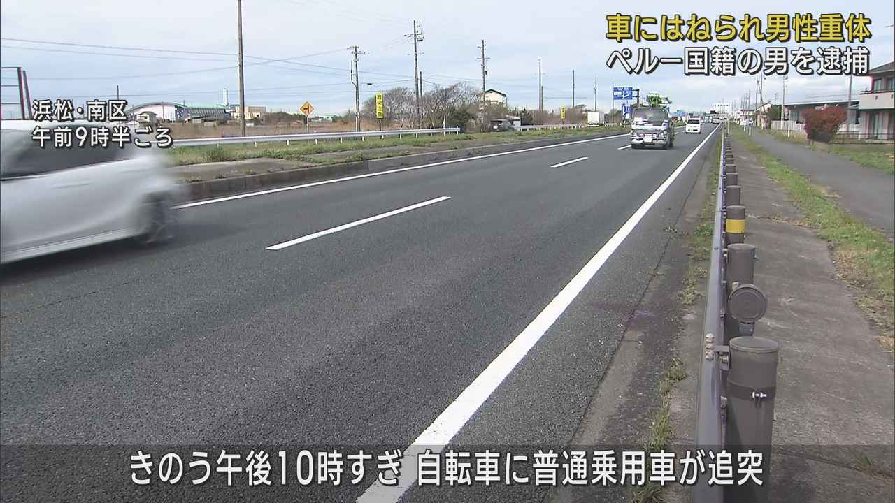 画像: 自転車の男性が乗用車にはねられ意識不明 運転していた26歳のペルー人の男を現行犯逮捕 浜松市