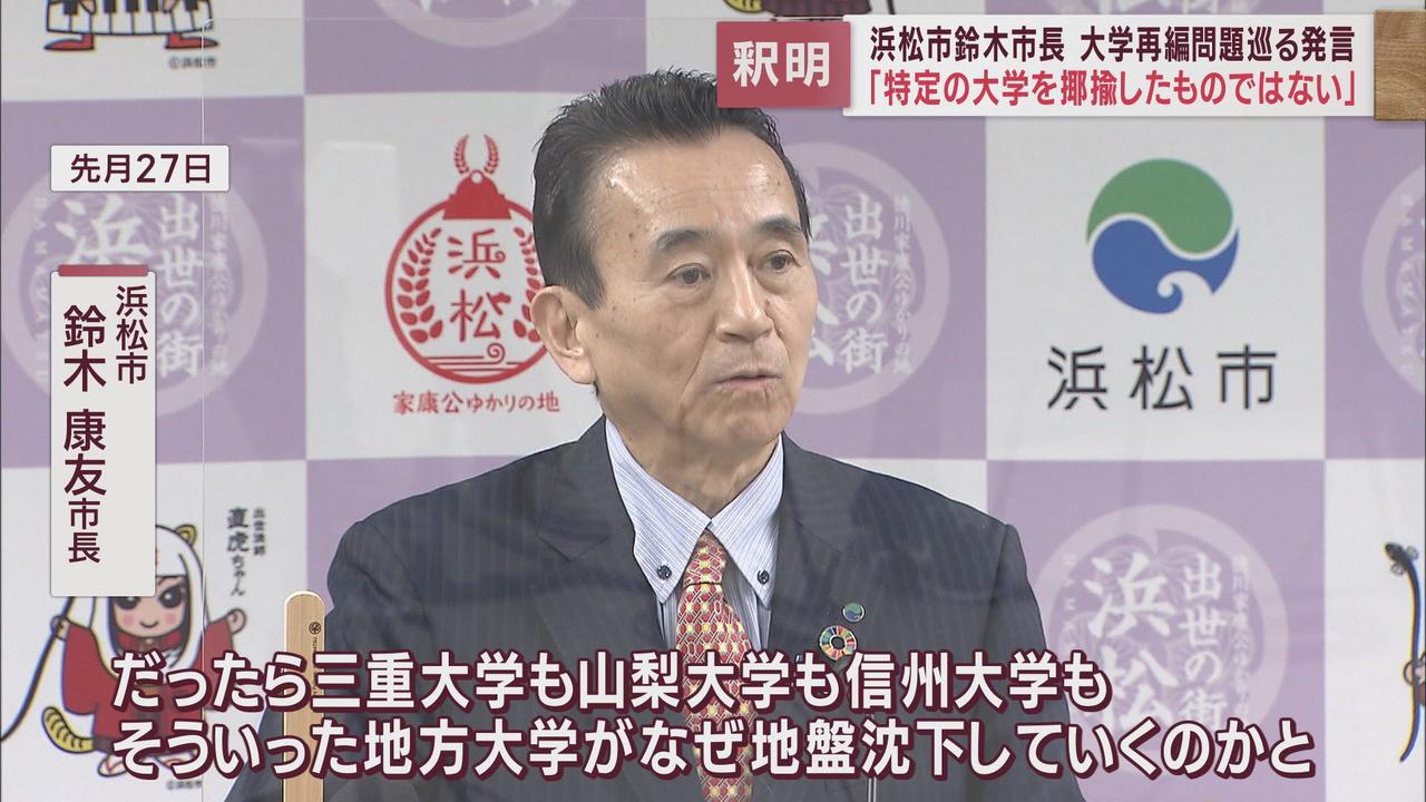 画像2: 浜松市長「揶揄したわけではない」と釈明　大学再編めぐり「他大学の地盤沈下」発言