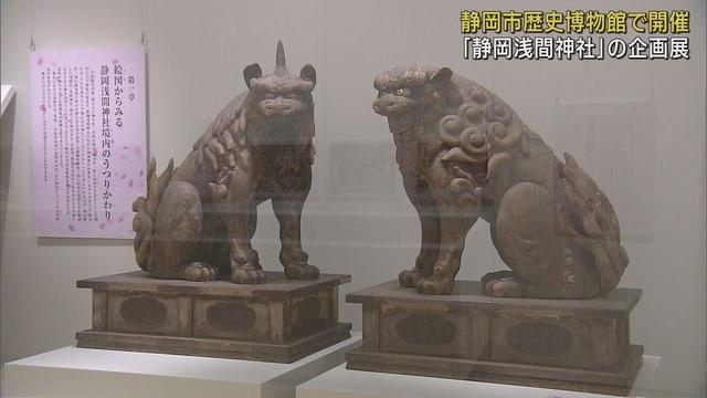 画像: 家康が再建した当時の絵図や家光が奉納した狛犬など…企画展「駿府の華 静岡浅間神社」 静岡市歴史博物館 youtu.be