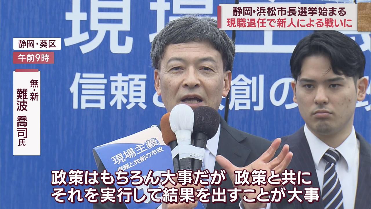 画像3: 争点はリニア、ハコモノ事業、人口減少対策…静岡市長選は新人3人の三つどもえの選挙戦に