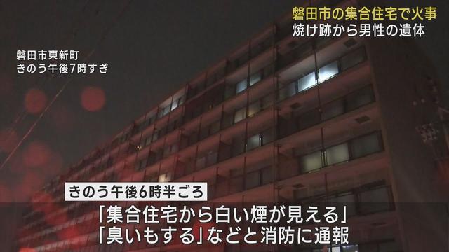 画像: 鉄筋コンクリート造り集合住宅の一室を焼く 60代~70代とみられる男性の遺体が見つかる 静岡・磐田市 youtu.be