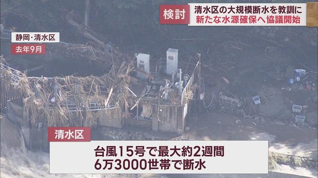 画像: 大規模な断水が起きた清水区の新たな水源を確保するための検討部会が始動 静岡市 youtu.be