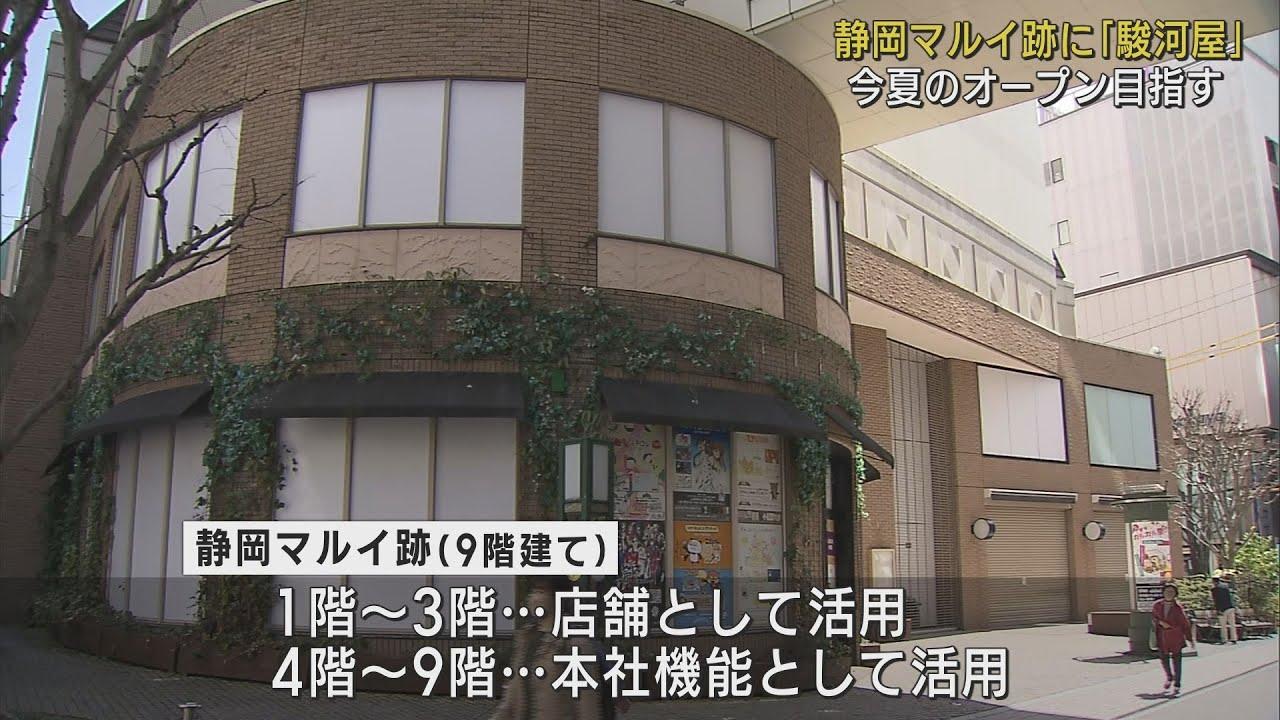 画像: 「静岡マルイ」跡地に「駿河屋静岡本店」がオープンへ 建物、土地を運営会社の「エーツー」が取得 静岡市 youtu.be