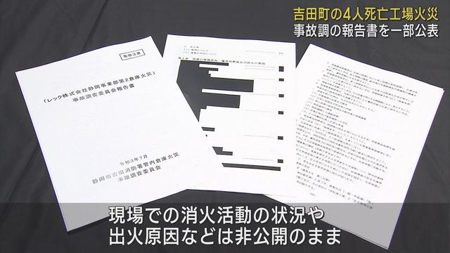 画像: 消防士ら4人が死亡した工場火災　事故調査委員会の報告書の一部を公開するも出火原因などは非公開のまま　静岡市消防局 youtu.be