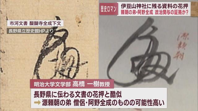 画像: 古文書の写しに書かれた花押が源頼朝の弟・阿野全成のものである可能性が 鎌倉初期の歴史的発見か 静岡・熱海市 youtu.be