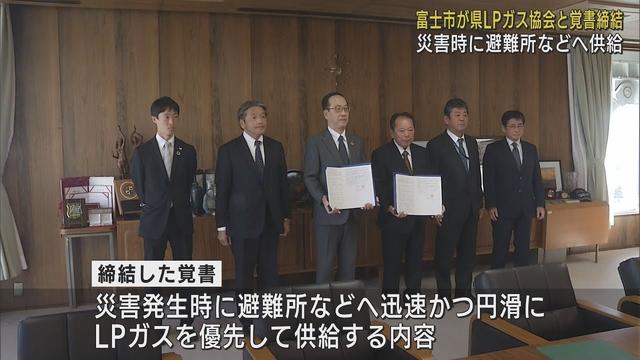 画像: LPガスを必要な施設に迅速に供給するための覚書を静岡県LPガス協会と締結 静岡・富士市 youtu.be