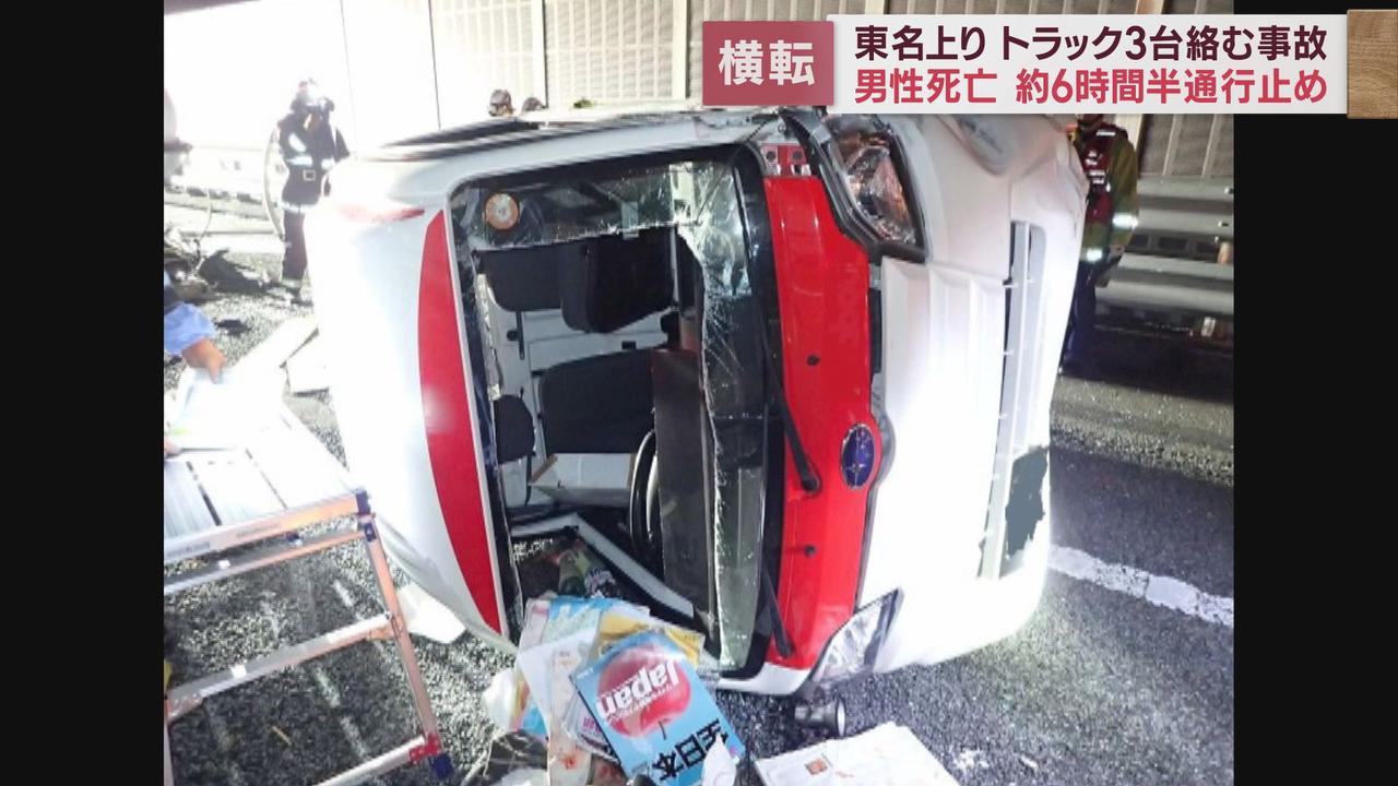 画像2: 未明の東名高速トラック3台衝突男性1人死亡 軽トラックが中型トラックと衝突し横転そこに大型が追突したか 静岡・富士市