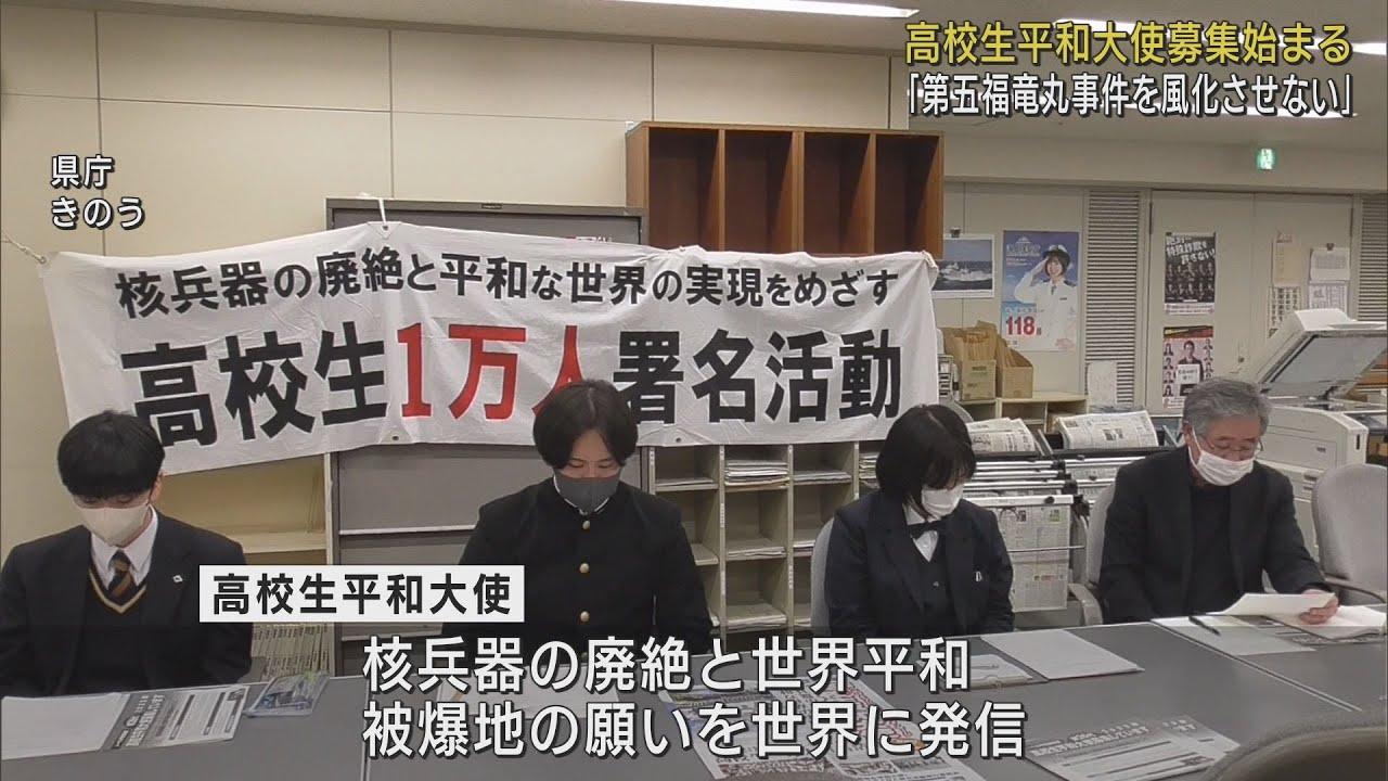 画像: 核兵器の廃絶と被爆地の願いを世界に発信 高校生平和大使の募集始まる 静岡 youtu.be