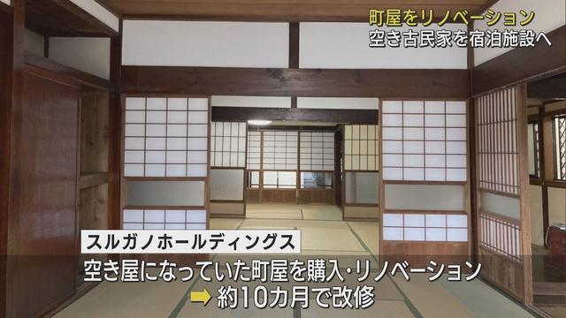 画像: 築50年の町屋をリノベーション…一棟貸しの「古民家宿」 静岡市清水区蒲原 youtu.be