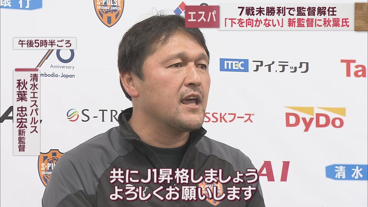 画像3: 今季7試合勝利なし…J2清水エスパルス、ゼ・リカルド監督を解任 新監督に秋葉忠宏コーチ