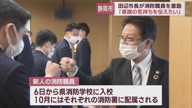 画像: 静岡市の新人消防職員を市長が激励「消防局に来てくれてありがとう」 youtu.be