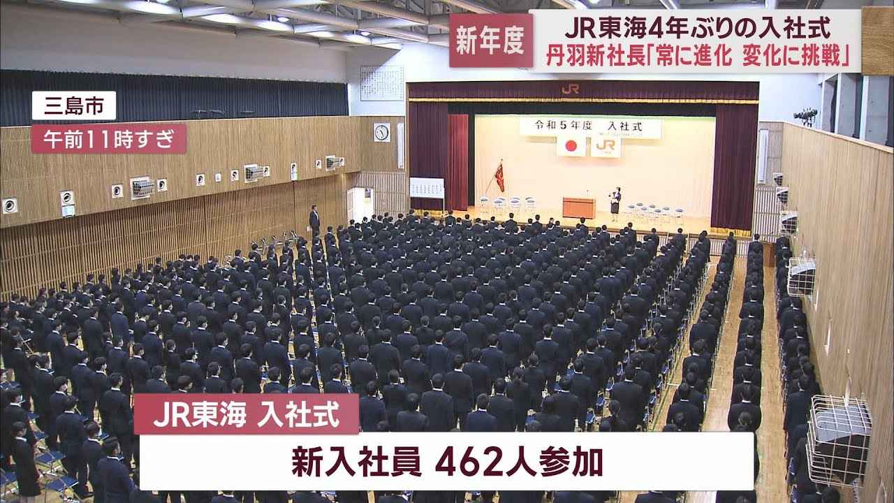画像: 4年ぶりのJR東海入社式　静岡県三島市で開催　462人の新入社員が参加 youtu.be