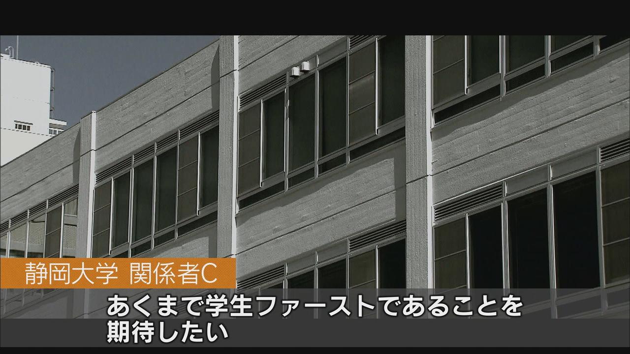 画像: 静岡キャンパス「１法人１大学モデルに期待」「学生ファーストで」