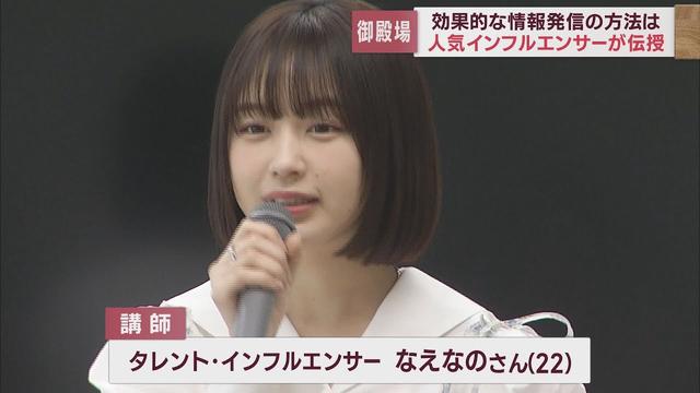 画像: タレント・インフルエンサー「なえなの」さんから地元の魅力の発信の仕方を学ぶ　静岡・御殿場市の新入職員 youtu.be