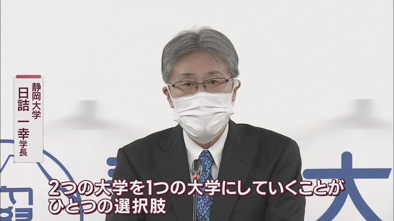 画像: 日詰学長「１法人１大学」案で学内調整⇒浜松医大と協議したい意向