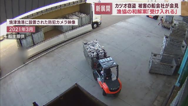 画像: 【焼津港カツオ窃盗事件】被害に遭った船主ら10社が漁協の和解案を受け入れ、漁協やその職員に対する訴えを取り下げる方針 youtu.be