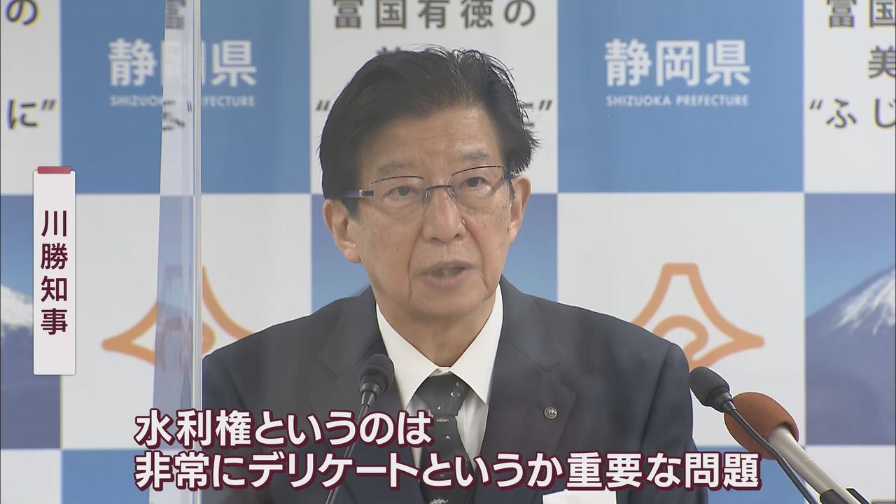 画像: 川勝知事「水利権は非常にデリケート、重要な問題」