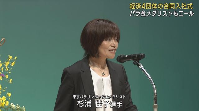 画像: 静岡経済4団体合同入社式　パラリンピック金メダルの杉浦佳子選手が340人の社員にエール youtu.be