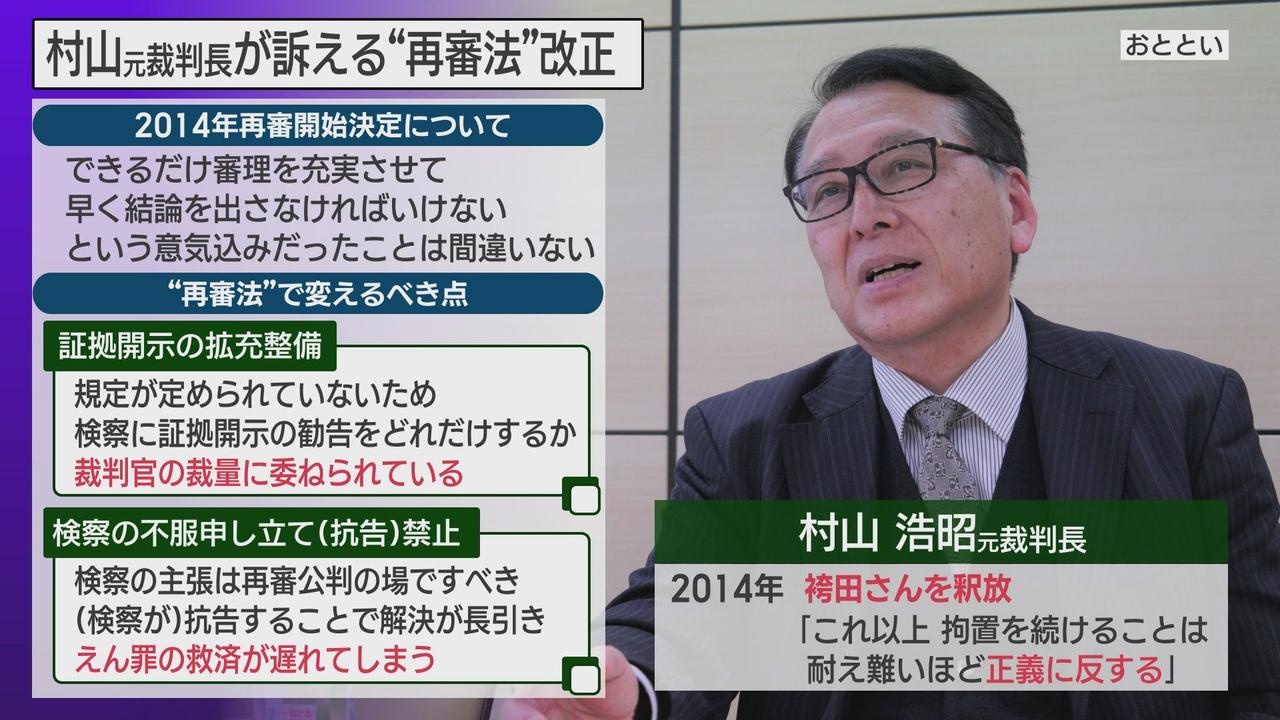 画像: 再審法で変えるべき点は