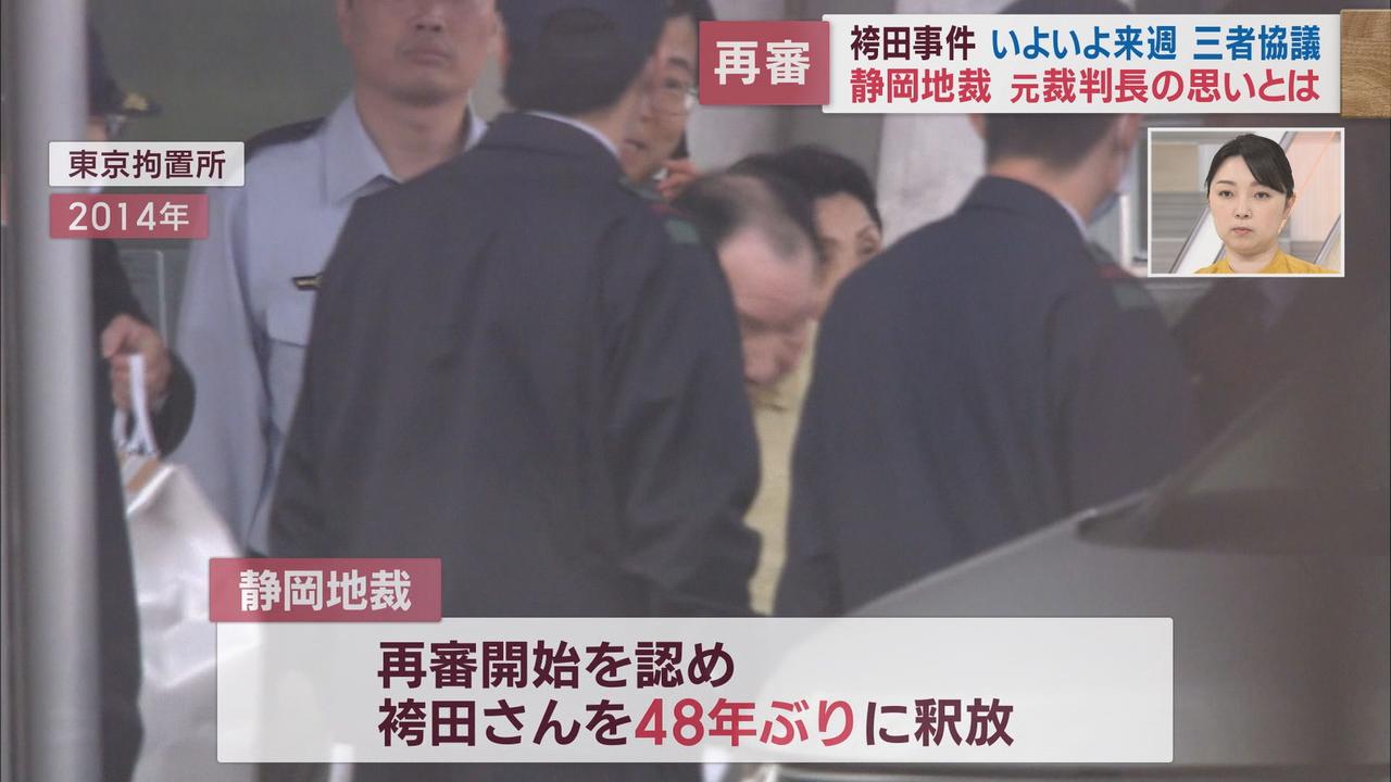 画像: 2014年に静岡地裁が再審決定 死刑囚のまま釈放も