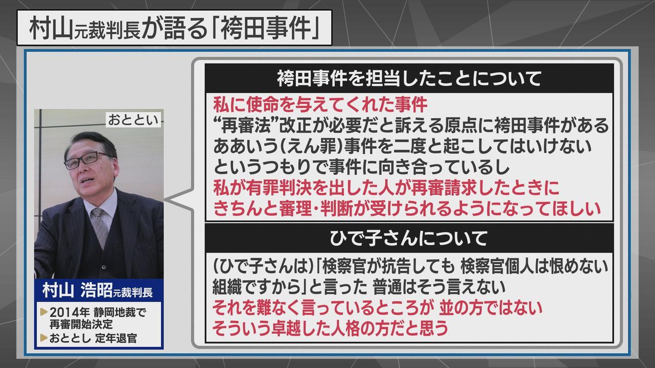画像2: 村山浩昭元裁判長は…