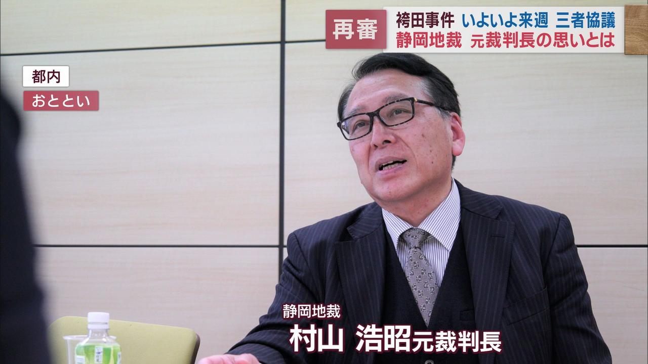 画像1: 村山浩昭元裁判長は…