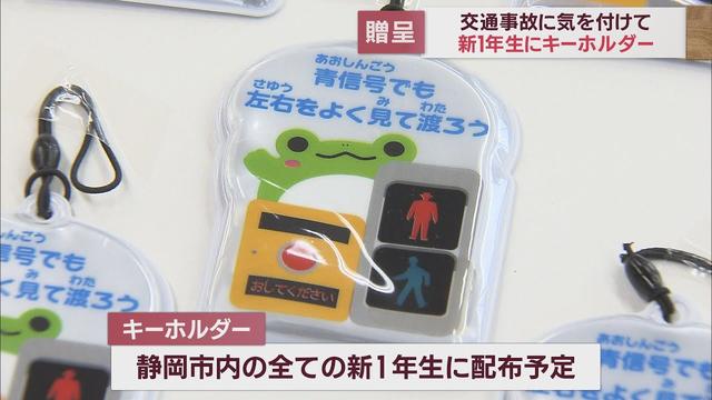 画像: 静岡市内すべての新1年生にランドセルに着ける反射板のキーホルダーを贈呈 静岡県交通安全協会 youtu.be