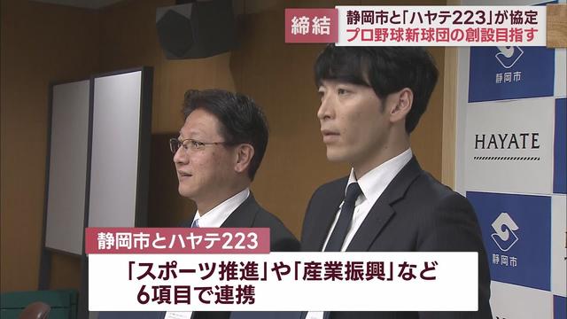 画像: プロ野球新球団の創設めざし…静岡市が運営会社と協定 「スポーツ推進」「産業振興」などで連携 youtu.be