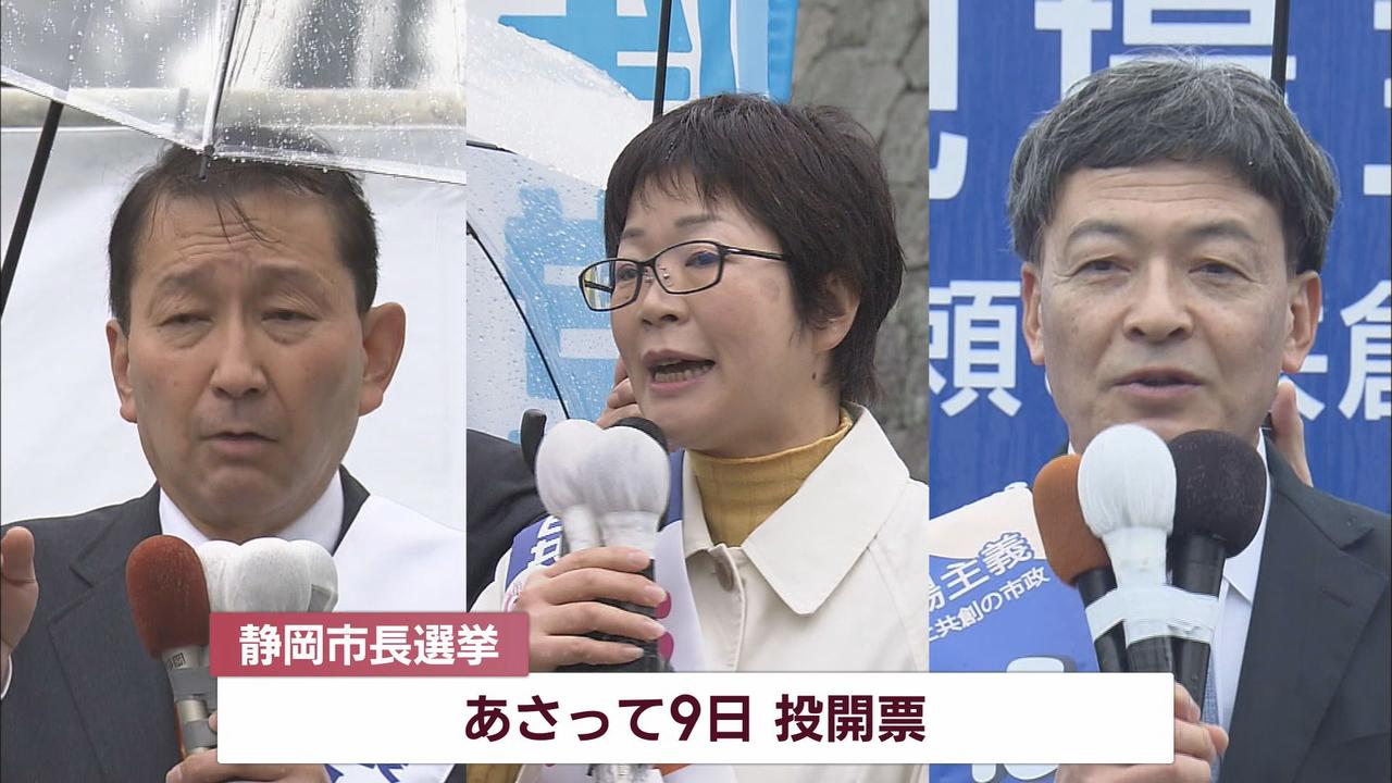 画像5: 静岡市長選3候補の主張は
