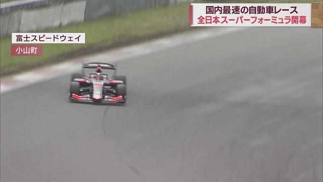 画像: 最高時速300キロ超…全日本スーパーフォーミュラ選手権開幕 静岡・小山町 富士スピードウェイ youtu.be