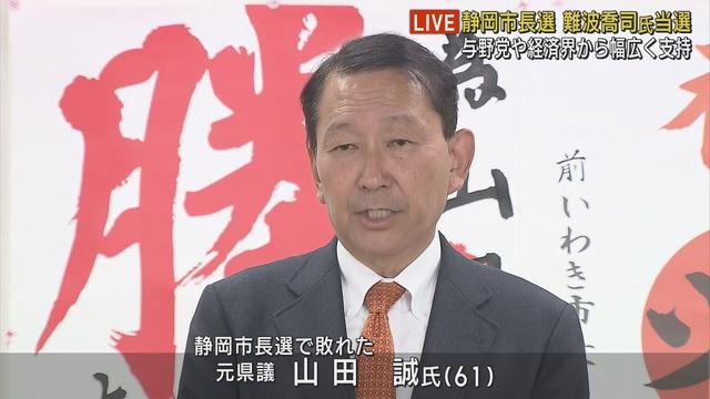 画像: 【静岡市長選】山田誠氏敗戦の弁 youtu.be