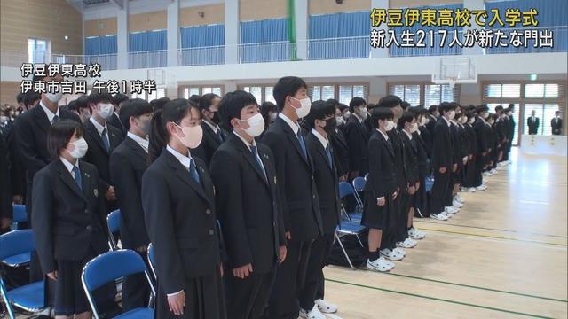 画像: 新設の伊豆伊東高校で入学式「真理を尊ぶ人であれ」　静岡・伊東市 youtu.be