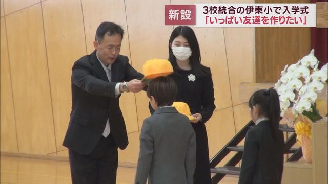 画像: 初めての入学式に新入生81人…新設の小学校　新1年生「いっぱいお友達作りたい」　静岡・伊東市 youtu.be