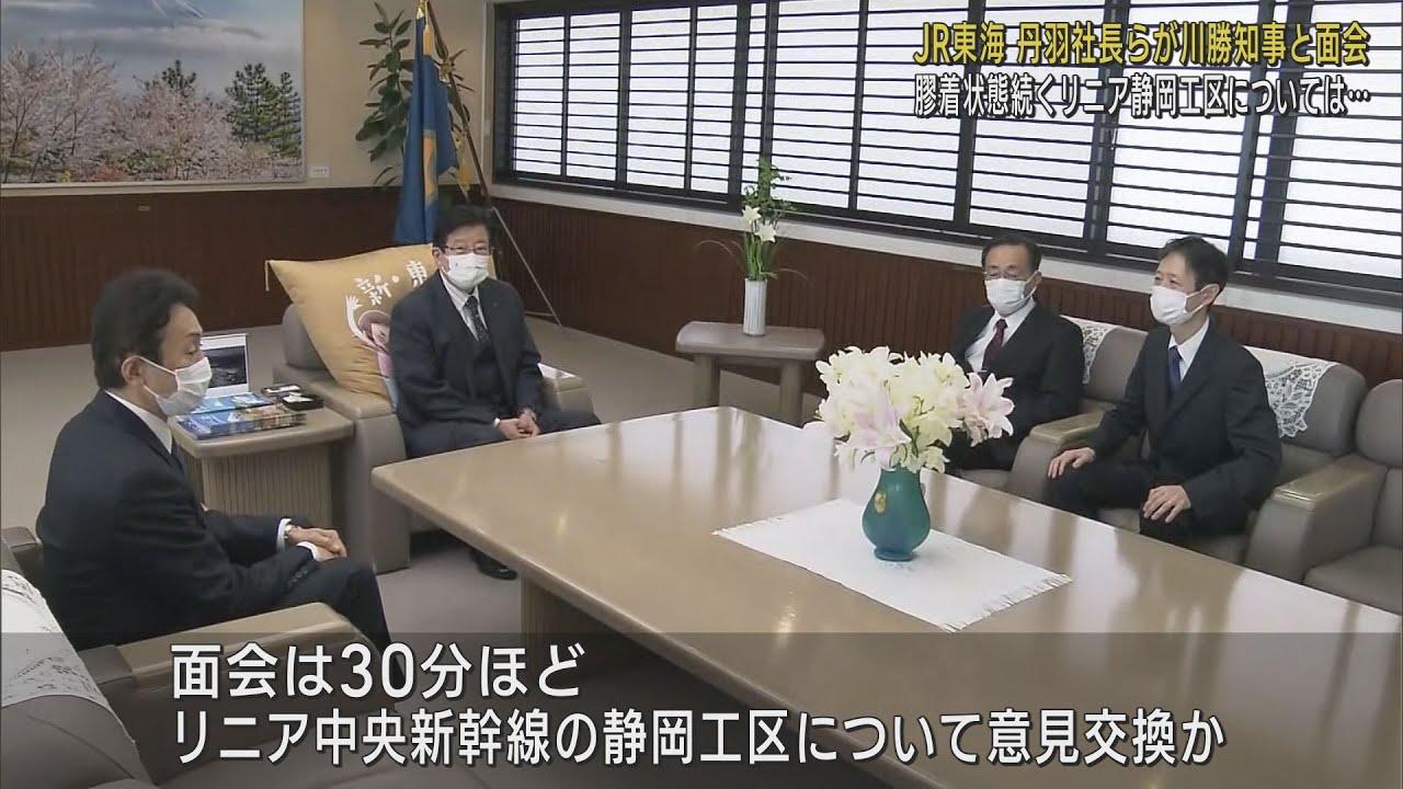 画像: JR東海の丹羽社長と金子会長が静岡県庁で川勝知事と面談 リニア問題進展の第一歩となるか youtu.be