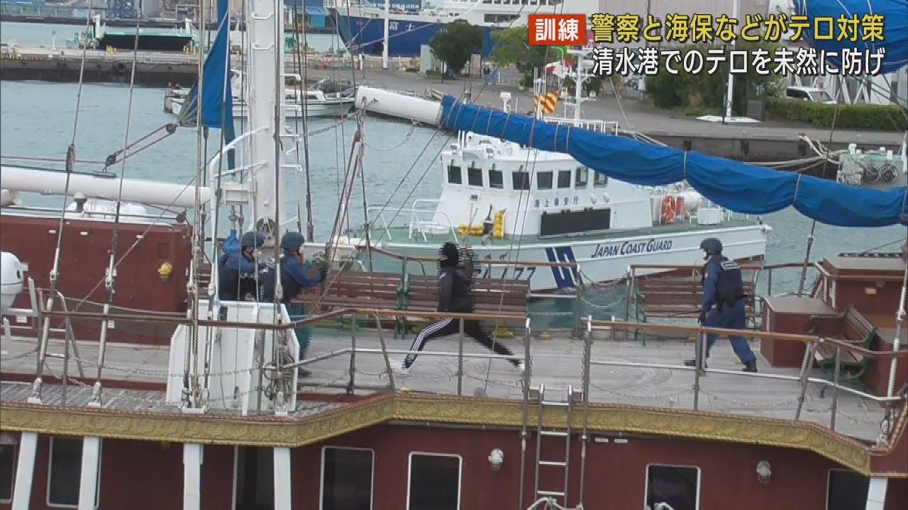 画像: 広島サミットを前に清水港で国際テロ対策訓練を実施 観光客船にテロリストが紛れ込んだとの想定 youtu.be