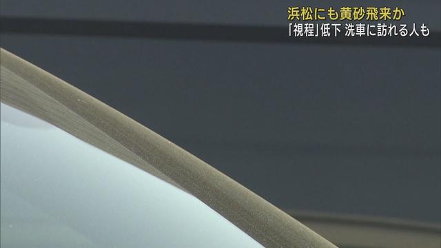 画像: 静岡県内にも2年ぶりに黄砂飛来の可能性 浜松では「視程」が低下 youtu.be