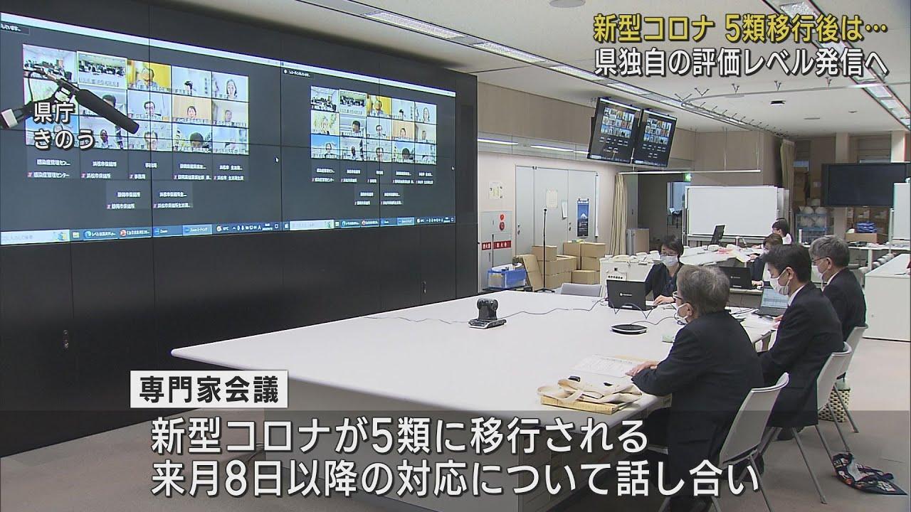 画像: 【新型コロナ】5類移行後も県独自の評価レベル発信へ…感染拡大時に警報や注意報も 静岡県 youtu.be