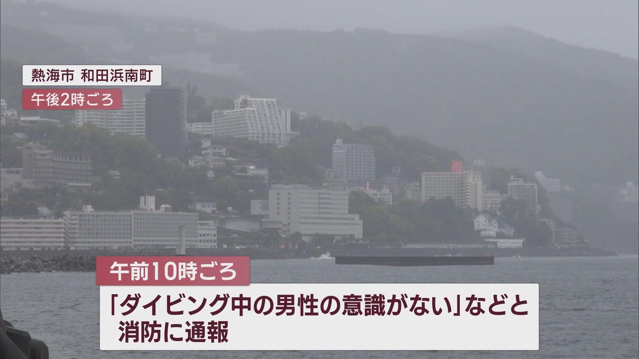 画像: 妻と沈没船を見るツアーに参加し…ダイビング中の埼玉・熊谷市の71歳男性が死亡 静岡・熱海市