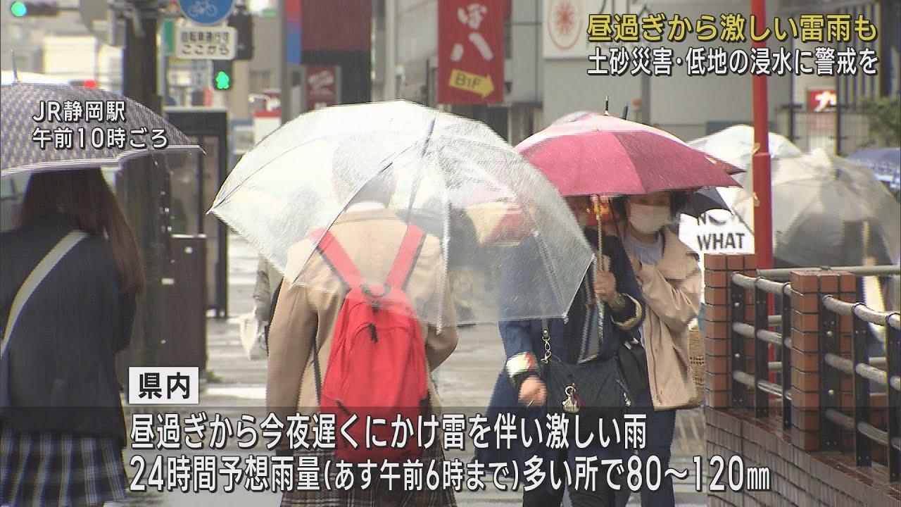 画像: 今夜遅くにかけ激しい雷雨に注意・警戒が必要 伊豆では「警報級の大雨」の可能性も 静岡/4月15日 youtu.be