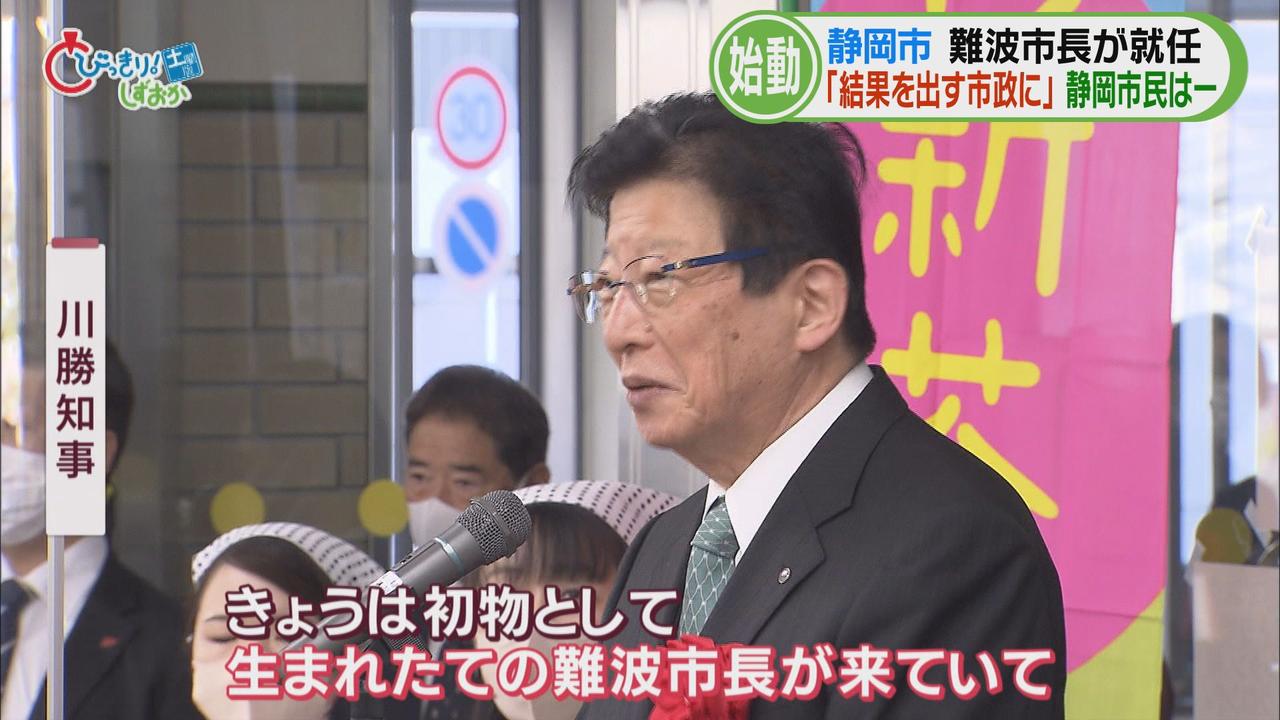 画像: 川勝知事「初物は重要。生まれたての難波市長も…」