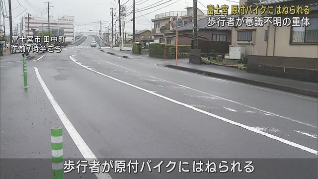画像: 50代男性が原付バイクにはねられ意識不明の重体 バイク運転の男性も転倒し入院 静岡・富士宮市 youtu.be