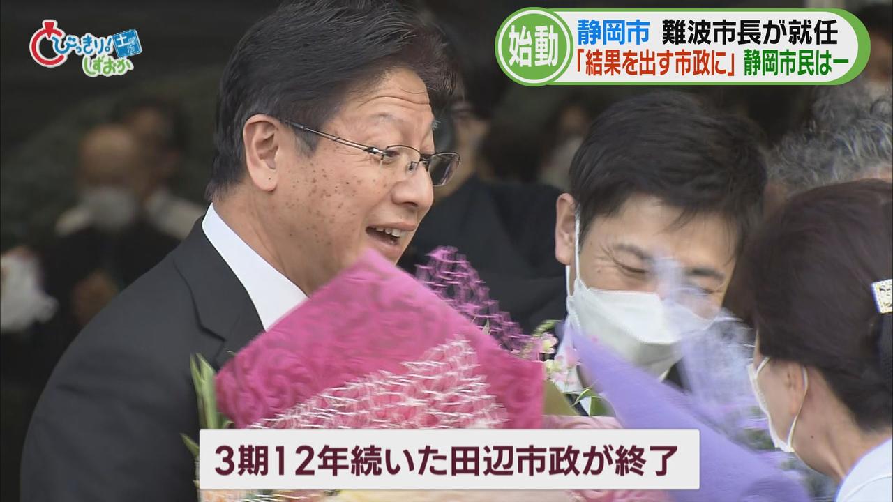 画像: 「実務もする。代打オレみたいな感じで」…難波静岡市政スタート　/今週の静岡