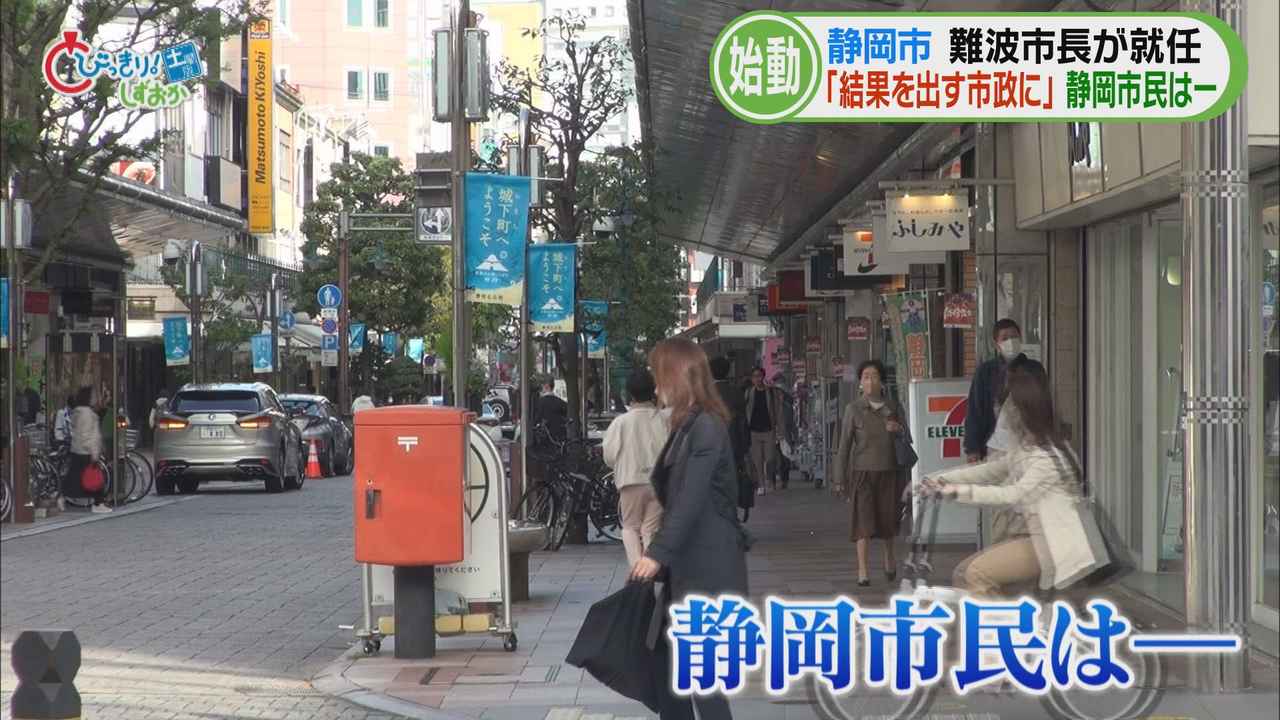 画像: 新しく始まる“難波市政”に静岡市民は…