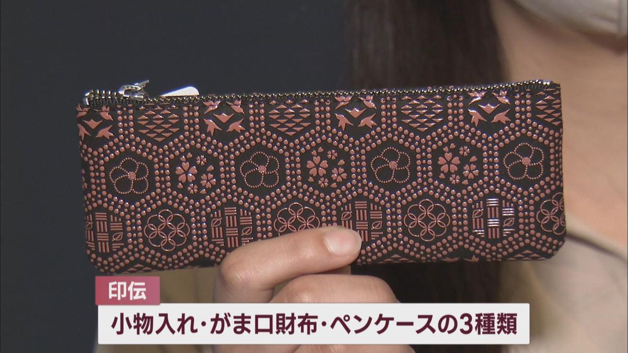 画像3: 「出世城」浜松城の売店で人気…大学生とコラボした伝統工芸品「印伝」