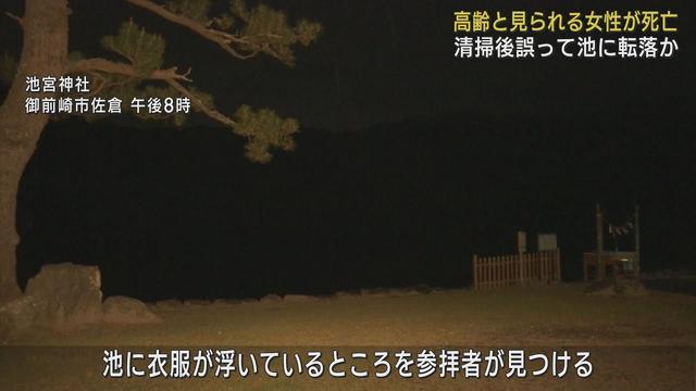 画像: 【続報】高齢女性が神社の池に転落し死亡　夫と清掃ボランティア…1人で休憩中　静岡・御前崎市 youtu.be