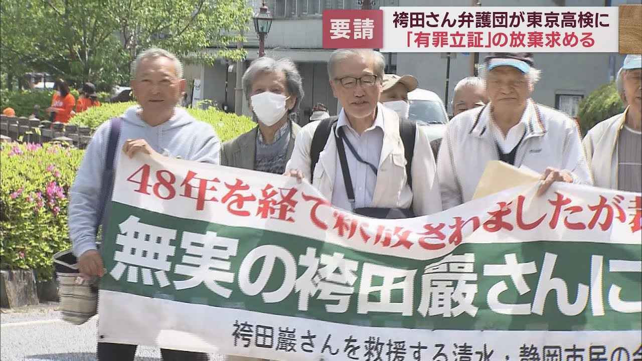 画像: 【袴田事件】再審の進行に協力を…弁護団が高検に申し入れ 検察側「引き延ばすつもりはない」 youtu.be