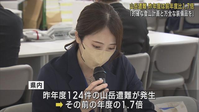 画像: 昨年度の山岳遭難事故件数124件対前年度比で1.7倍「的確な登山計画と万全な装備品の準備」が呼びかけられる 静岡県山岳遭難防止対策協議会 youtu.be