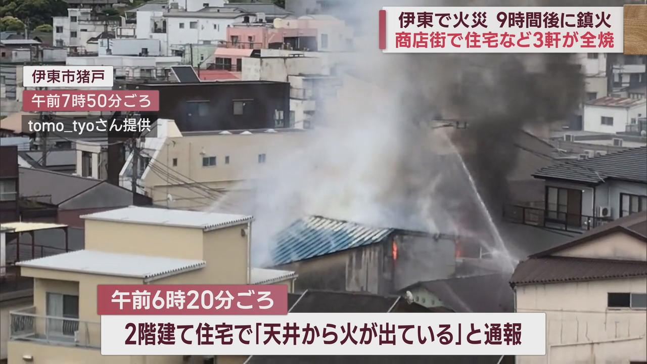 画像: 激しく立ちのぼる黒煙…鎮火まで9時間 駅前の商店街で3軒全焼 静岡・伊東市